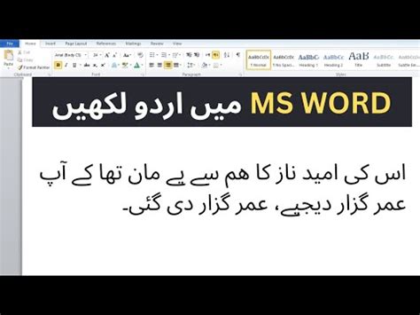 How To Write Urdu In Ms Word Youtube