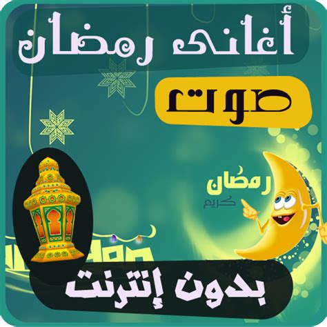 Waphan, wapdam, wap.in, wapin, zamob, zonkewap, ketomob, cocawap, cipcup, mexicowap, wapafull, wapkid, wapjet, redwap, herwap, sikwap, wetwap, joswap. اغاني رمضان فيديو بدون نتا تطبيق تحميل اغاني رمضان قديم ...