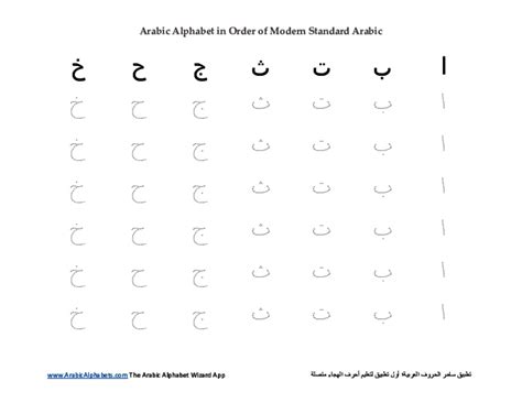 Arabic Alphabet Worksheets Printable Pdf Printable Word Searches