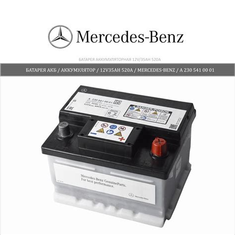Аккумулятор АКБ Mercedes Benz A2305410001