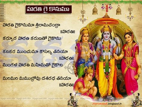 The duration of song is 04:58. shri ram chandra aarti lyrics in telugu shri ram chandra ...