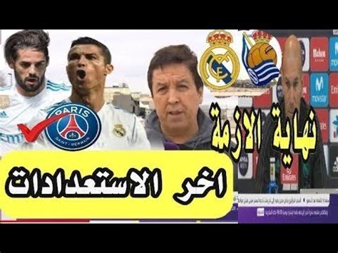 من خلال متابعة تصفح هذا الموقع ، فإن ذلك يعني موافقتك على استخدام ملفات تعريف الارتباط (كوكيز) وغيرها من المتتبعات. ‫عاااجل : من بي إن سبورت اخر استعدادات الريال لمواجهة ...