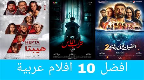 أفضل 10 أفلام عربية Youtube