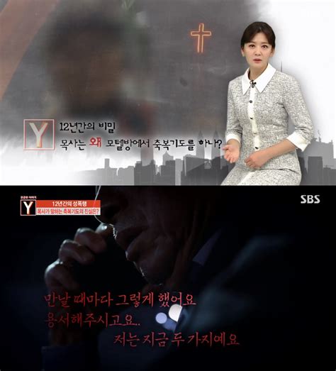 '궁금한 이야기y'에서 대구 조합은행 살인사건을 다룬다.sbs 제공. 방송 SCENE '궁금한 이야기Y' 79세 목사, 12년간 지적장애인 ...