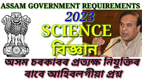 Science Assam Government Requirements Assam Police