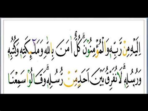 Itulah mengapa ketika menjelaskan arti yang benar. BELAJAR QUR'AN DAN TAJWID UNTUK PEMULA SURAT AL-BAQOROH ...