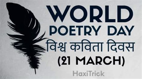 विश्व कविता दिवस world poetry day 2024