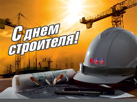 На передней части постамента расположен картуш с текстом указа президента о присвоении звания «город воинской славы», с обратной стороны постамента — картуш с изображением герба города. Картинки с Днем строителя 2020: новые, красивые, с ...