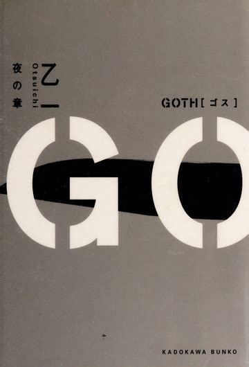 Goth Otsuichi 1978