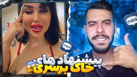 مینی چت ایرانی دختره قبرسی پیشنهادهای بد 😱 Minichat چت با غریبه Youtube