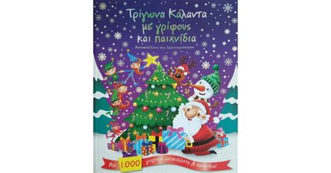 Η αγάπη στην καρδιά φωλιά τρίγωνα κάλαντα σκόρπισαν παντού / κάθε σπίτι μια φωλιά του μικρού δείτε και τα χριστουγεννιάτικα κάλαντα και τραγούδια. ΤΡΙΓΩΝΑ ΚΑΛΑΝΤΑ ΜΕ ΓΡΙΦΟΥΣ ΚΑΙ ΠΑΙΧΝΙΔΙΑ