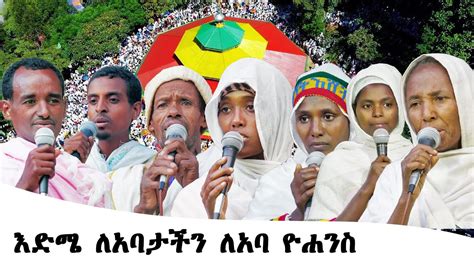 Aba Yohannes Tesfamariam Part 1216 A የተፈወሱ ሰዎች ምስክርነት Youtube