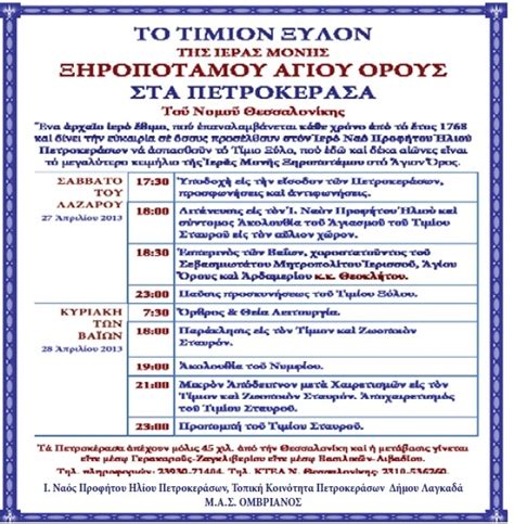 Πετροκέρασα θεσσαλονίκης, lagkadás, thessaloniki, greece. Ο Τίμιος Σταυρός από την Ι.Μ. Ξηροποτάμου Αγίου Όρους στα ...