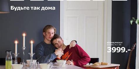 Gay Couple Cover Russian Ikea Catalogue
