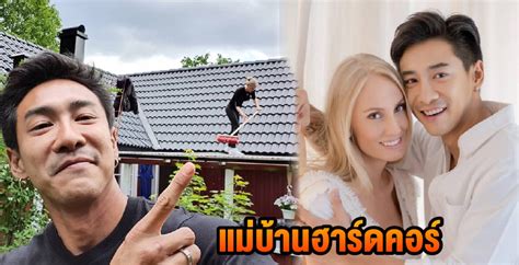 บอย พิษณุ ดีใจเพื่อนรัก ดีเจต้นหอม ให้มาเยี่ยมบ้าน สุดท้ายประกาศขายบ้านกลางโซเชียล! "บอย พิษณุ" ยิ้มอ่อนเผยภาพภรรยาสายบู๊ ปีนขัดหลังคาบ้านด้วย ...