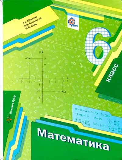 Гдз по алгебре 7 класс: ГДЗ 6 класс математика Мерзляк учебник - решебник онлайн