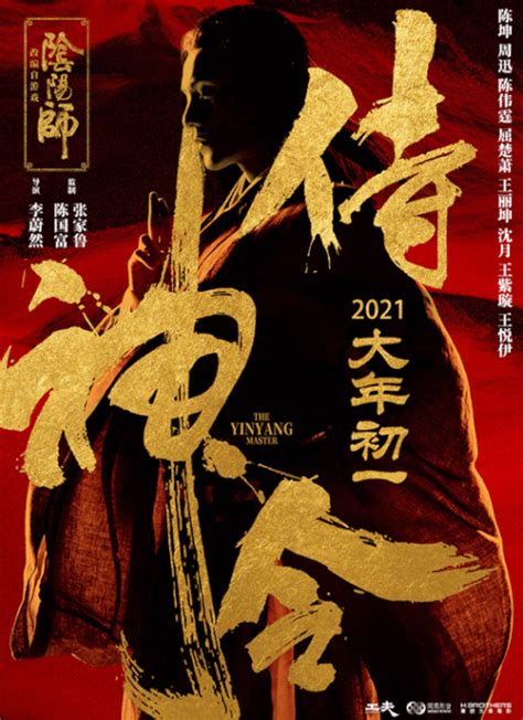 Untuk film seri moviesrc juga memiliki berbagai koleksi lengkap, contoh yang populer adalah the walking dead mulai dari. 'The Yin-Yang Master: Dream of Eternity' Is Coming to Netflix Globally in February 2021 - What's ...