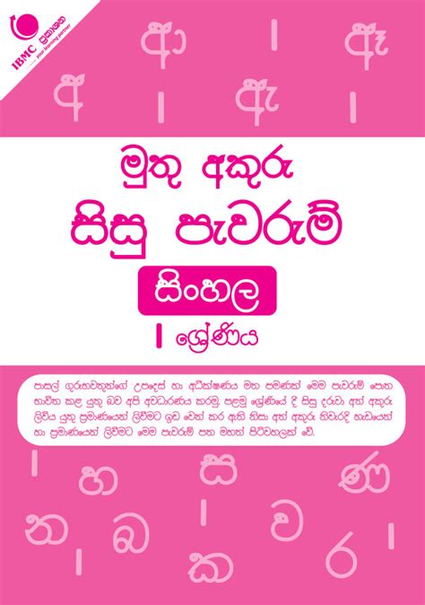Grade 1 Sinhala Pawarum Potha Copy Teachersapp