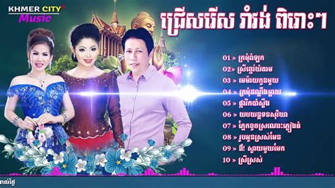 Romvong Khmer Song 2019noy Vanneth Romvong Khmer Best Collectionhd