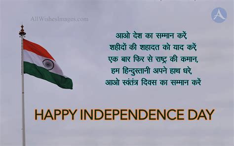 15 august shayari in hindi font happy independence day shayari images 2022