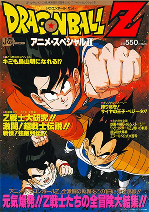 1989 michel hazanavicius 291 episodes japanese & english. Translations | Dragon Ball Z Anime Special 2 - Super Anime-jin