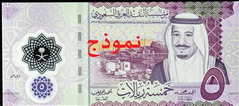 كشف مصدر مصرفي في أسعار الصرف الريال اليمني مقابل الدولار الأمريكي والريال السعودي ليومنا هذا في العاصمة المؤقتة عدن وصنعاء. تاريخ عملة السعودية .. العملات السعودية في عهد الملوك - موسوعة