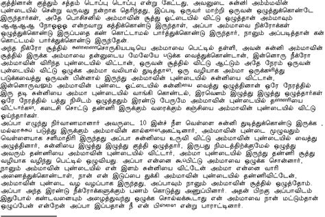 Kamakathaikal Tamil Story Amma Magan Better Peatix