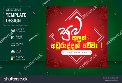 Happy New Year Wish Sinhala New Stock Vector Royalty Free 2205611395