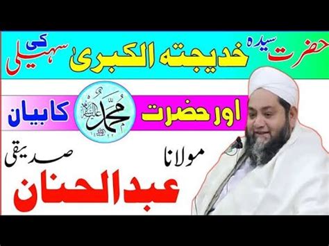 Hazrat Khadija Razi Allah Anha Emotional Byan By Molana Abdul Hannan