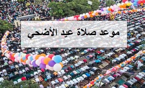 موعد عيد الفطر في السعودية 2021. توقيت صلاة العيد بصفاقس - موقع الصحفيين التونسيين بصفاقس