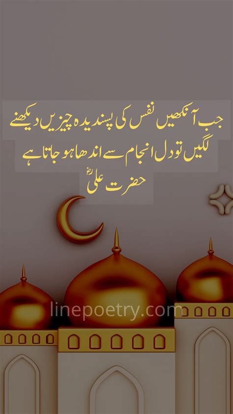 300 Hazrat Ali Quotes In Urdu My Life About Love Dosti Allah Love
