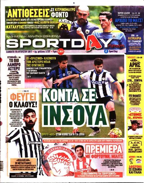 Maybe you would like to learn more about one of these? Πρωτοσελιδο SportDay - iNewsgr.com