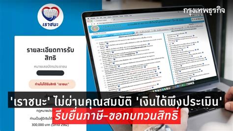 'เราชนะ' ต้องใช้ 'บัตรประชาชน' ไม่มีบัตร รีบจองคิวทำบัตรใหม่ผ่านแอพฯ 'bma q' วิธีใช้สิทธิ์เราชนะ ผ่านแอพฯเป๋าตัง แจ้งด่วน! 'เราชนะ' ไม่ผ่านคุณสมบัติ 'เงินได้พึงประเมิน ...