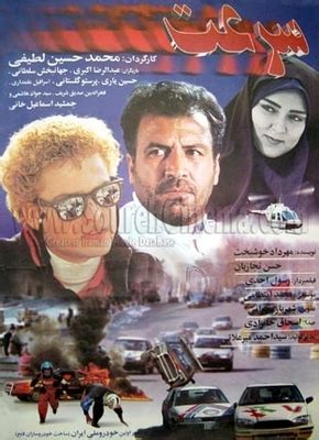عليرضا خمسه ، جهانبخش سلطاني ، پروين دخت يزدانيان ، محمود بصيري ، سعيد اميرسليماني ، كمند اميرسليماني ، اسماعيل داورفر ، نيما بانكي ، عيسي صفايي ، فاطمه. دانلود فیلم سرعت 1375 - بهار مووی