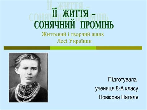 Автор понад двох десятків книжок для дітей та юнацтва, прози, публіцистики й. Леся Українка: біографія - презентація з біографії