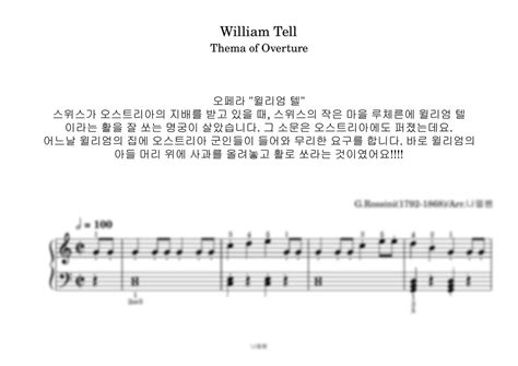 악보 Grossini 윌리엄 텔 서곡 테마 쉬운 다장조 연주 By 나엘쌤