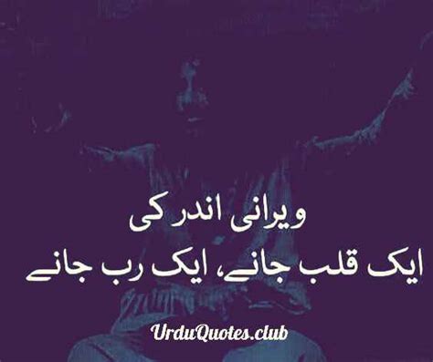 They will help you to stay positive and hopeful. Love Status in Urdu for facebook whatsapp - Urdu Quotes Club