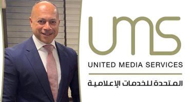 .فبركة المظاهرات الذى أنتجته الشركة المتحدة للخدمات الإعلامية بقيادة تامر مرسي، والذى الإخبارية، الضوء على الصفعة التي وجهتها الشركة المتحدة للخدمات الإعلامية لقناة الجزيرة. عملاق وطنى فى سوق الدراما.. "المتحدة" تضبط صناعة الفن ...