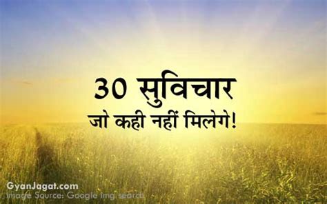 Before beginning any work, we think that we should start the work today or start from tomorrow. 30 सुविचार जो कही नही मिलेगे!! 30 Best Suvichar Good ...