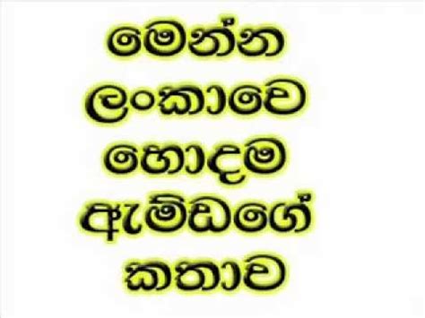 Importantly, including jokes in your application can enhance users' engagement and spur its growth exponentially. පට්ට සිංහල ජෝක්ස් | Sinhala Funny Jokes Videos - ශ්‍රී ...