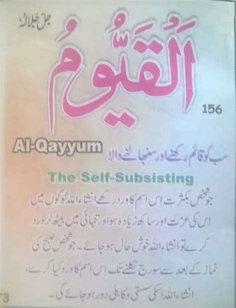 Al Qayyum meaning in Urdu/English and with benefits | Quran quotes inspirational, Islamic ...