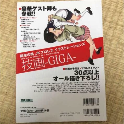 Shiwasu No Okina Jk Wrestling Illustration Book Sexy Art Works Anime Ebay