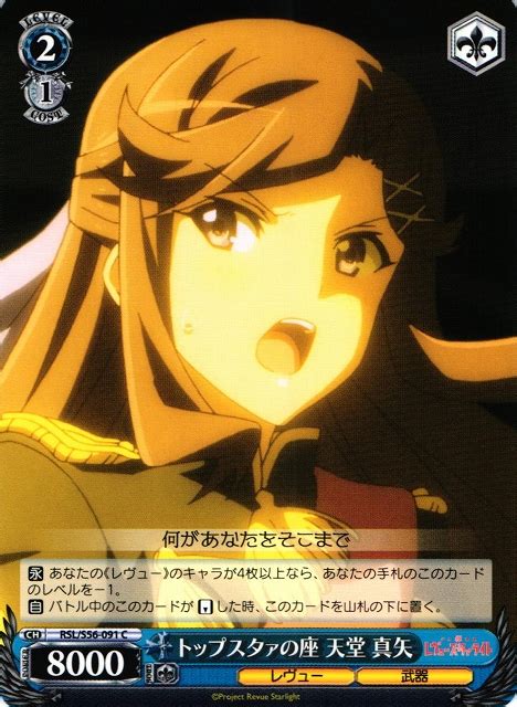 Check spelling or type a new query. 【WS】トップスタァの座 天堂 真矢【C】RSL/S56-091 - 通販なら ...