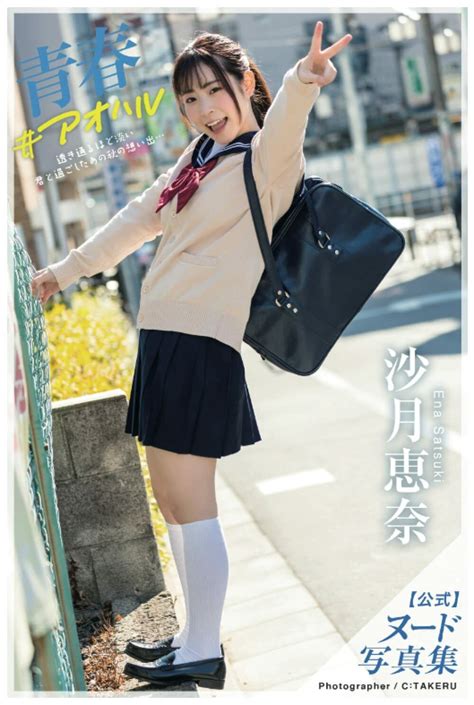 Ena Satsuki Photobook 青春アオハル Paperback Ver From Japan Ebay