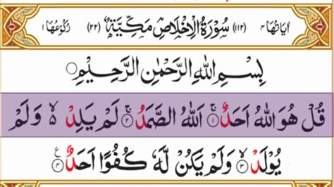 Surah Al Ikhlas ️ Full Hd Text And Highlights ️ The Noble Quran Youtube