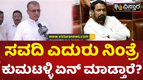 ಸವದಿ ನೇತೃತ್ವದಲ್ಲೇ ಚುನಾವಣೆ Mahesh Kumathalli On Laxman Savadi Athani Ticket Fight Vistar