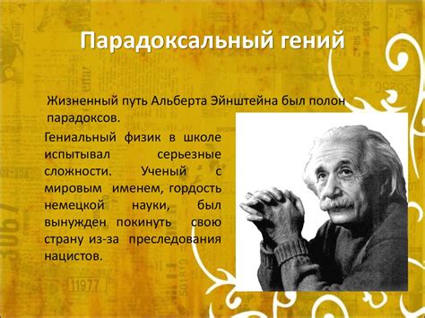 Альберт Эйнштейн Online Presentation