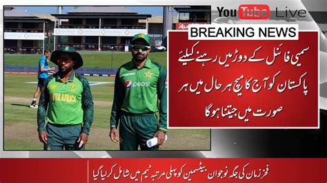 Pakistan Vs South Africa Match Youtube