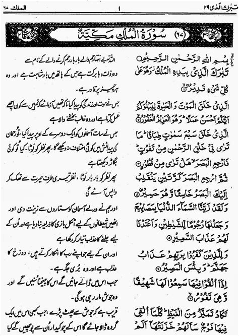 Complete Quran E Pak With Urdu Translation