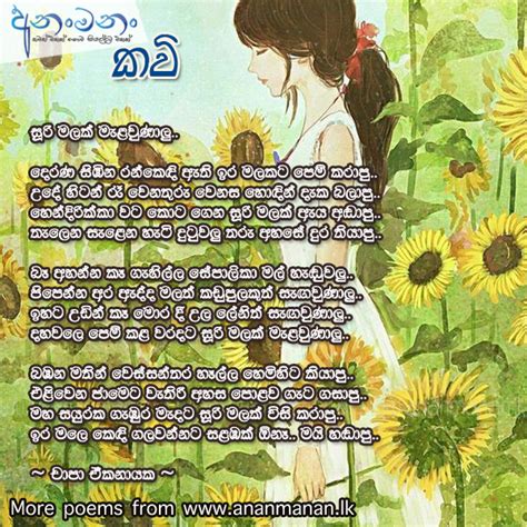The lyricist of this song is dammika bandara. Sinhala Poems ~ Sinhala Kavi ~ Sinhala Nisadas ~ Sinhala Poetry | Ananmanan.lk